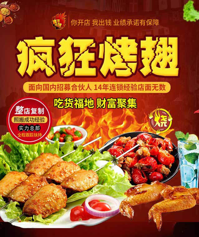 河东变态辣烤翅